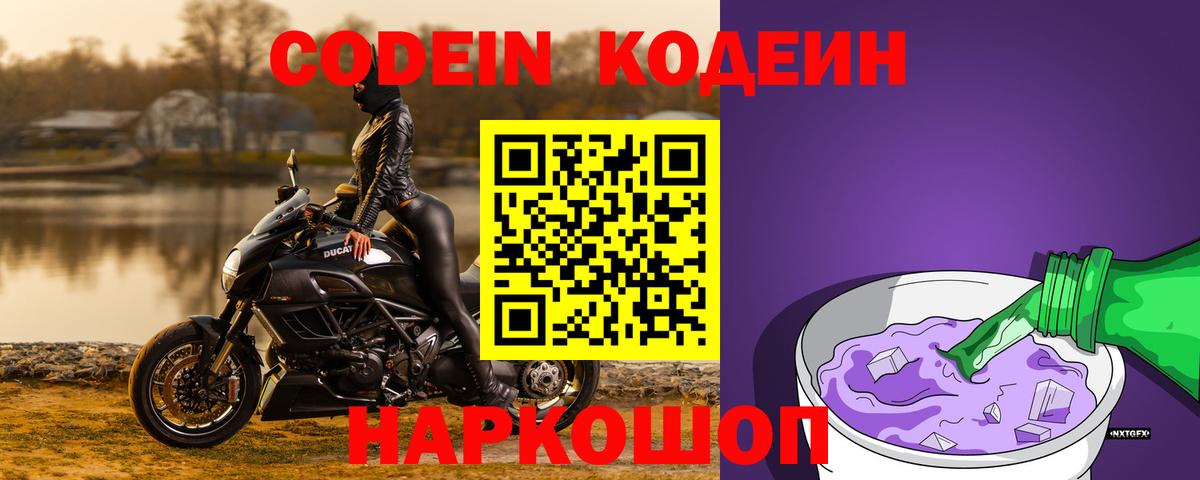 Кодеин напиток Lean (лин) Каменка