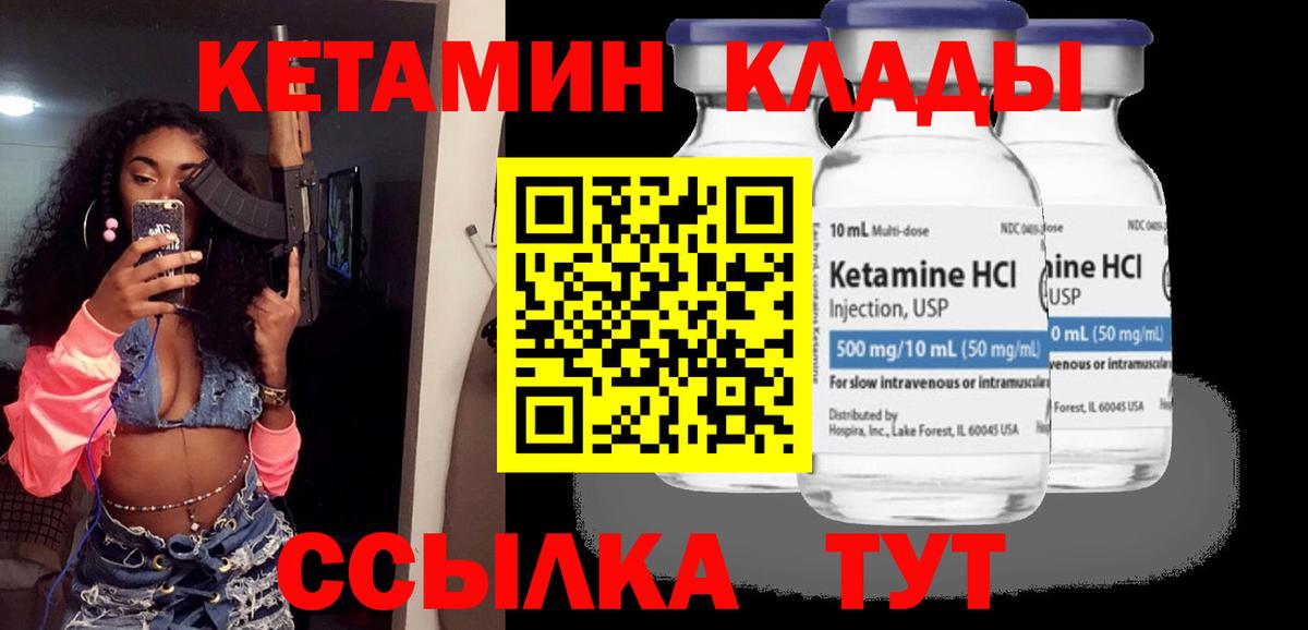Кетамин VHQ Каменка