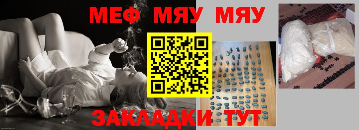 Меф мяу мяу мука Каменка