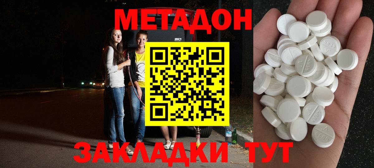МЕТАДОН VHQ  Вход с VPN  МЕТАДОН мёд  Каменка 